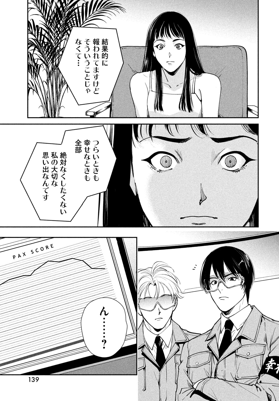 Pax: Kokumin Koufuku Kanrikyoku Chapter 6 51ページ