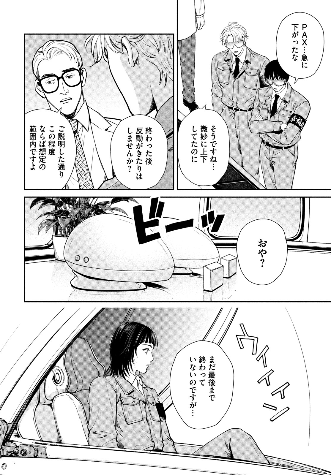 Pax: Kokumin Koufuku Kanrikyoku Chapter 6 52ページ