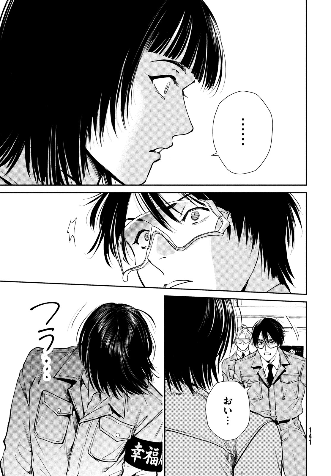 Pax: Kokumin Koufuku Kanrikyoku Chapter 6 53ページ