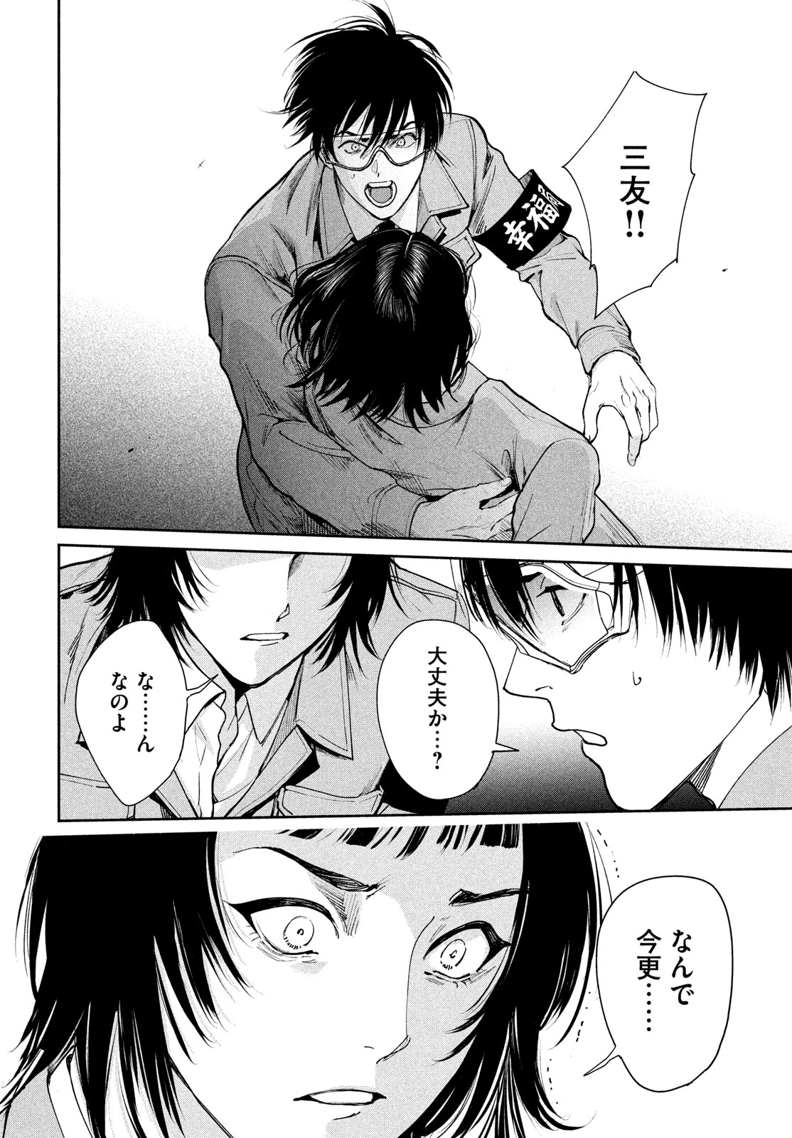 Pax: Kokumin Koufuku Kanrikyoku Chapter 6 54ページ