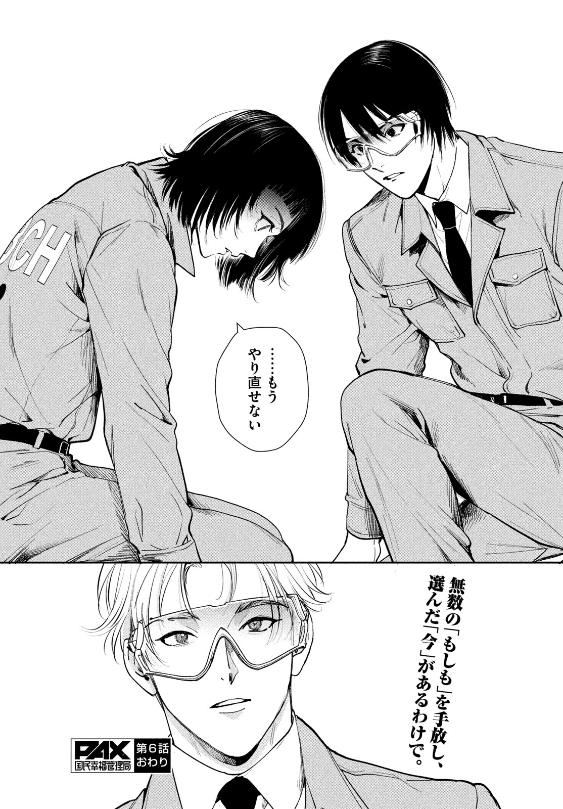 Pax: Kokumin Koufuku Kanrikyoku Chapter 6 55ページ