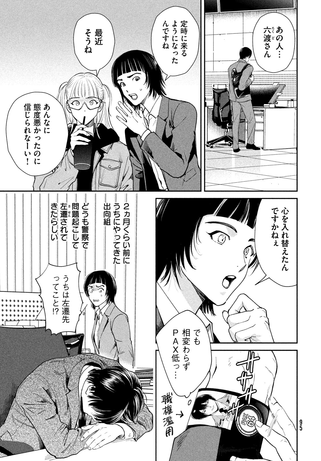 Pax: Kokumin Koufuku Kanrikyoku Chapter 6 7ページ
