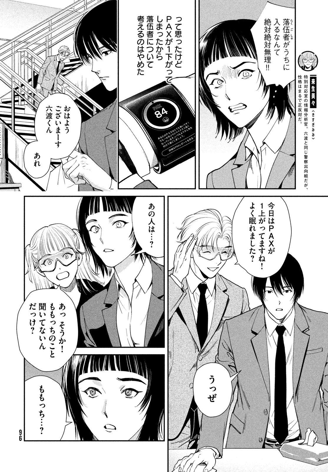 Pax: Kokumin Koufuku Kanrikyoku Chapter 6 8ページ