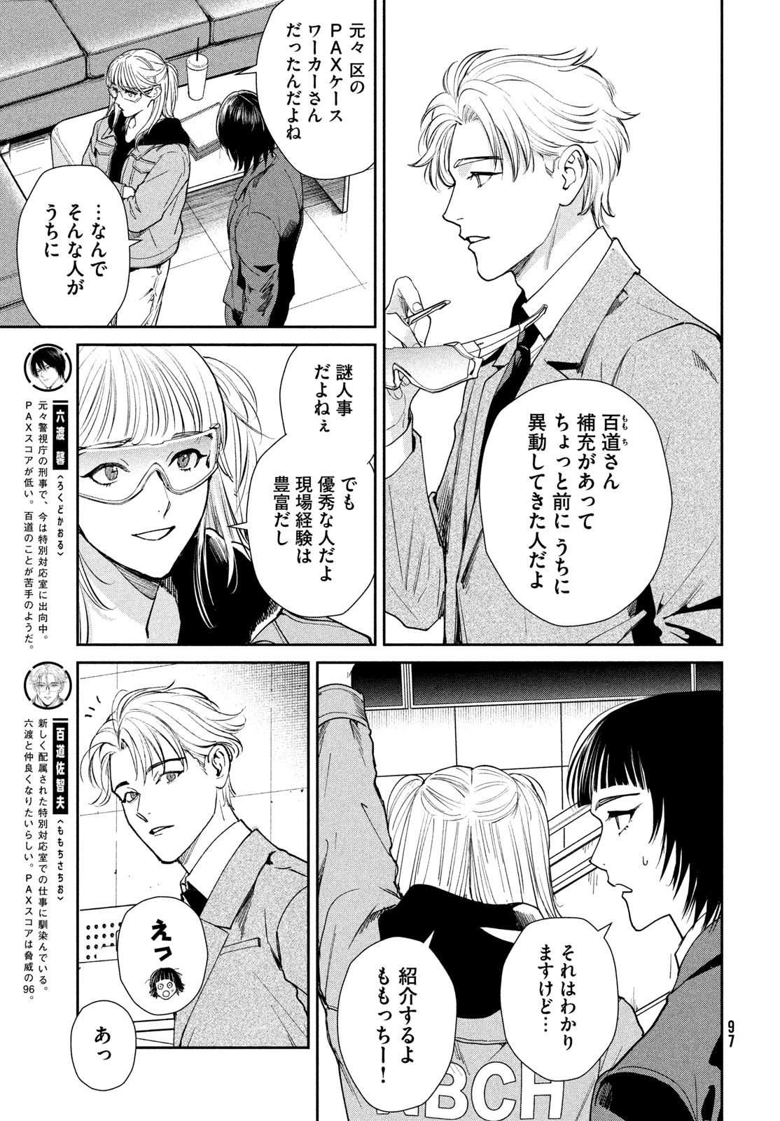 Pax: Kokumin Koufuku Kanrikyoku Chapter 6 9ページ