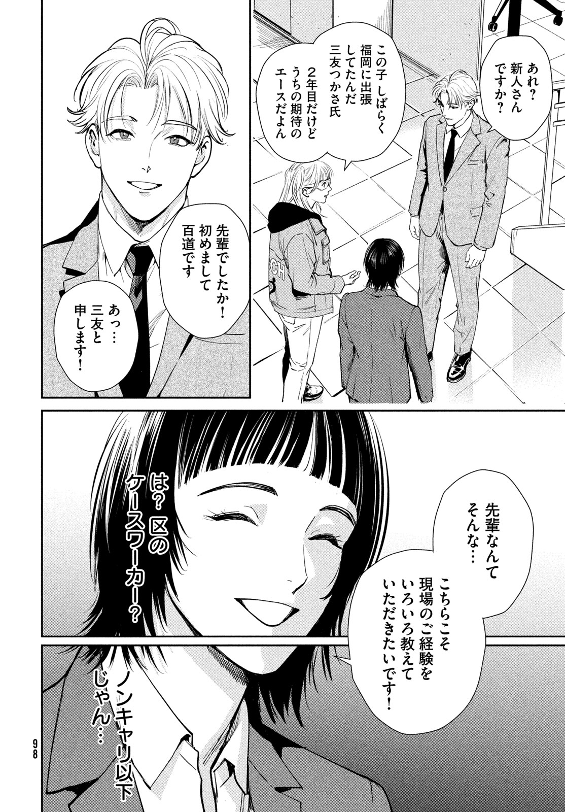 Pax: Kokumin Koufuku Kanrikyoku Chapter 6 10ページ