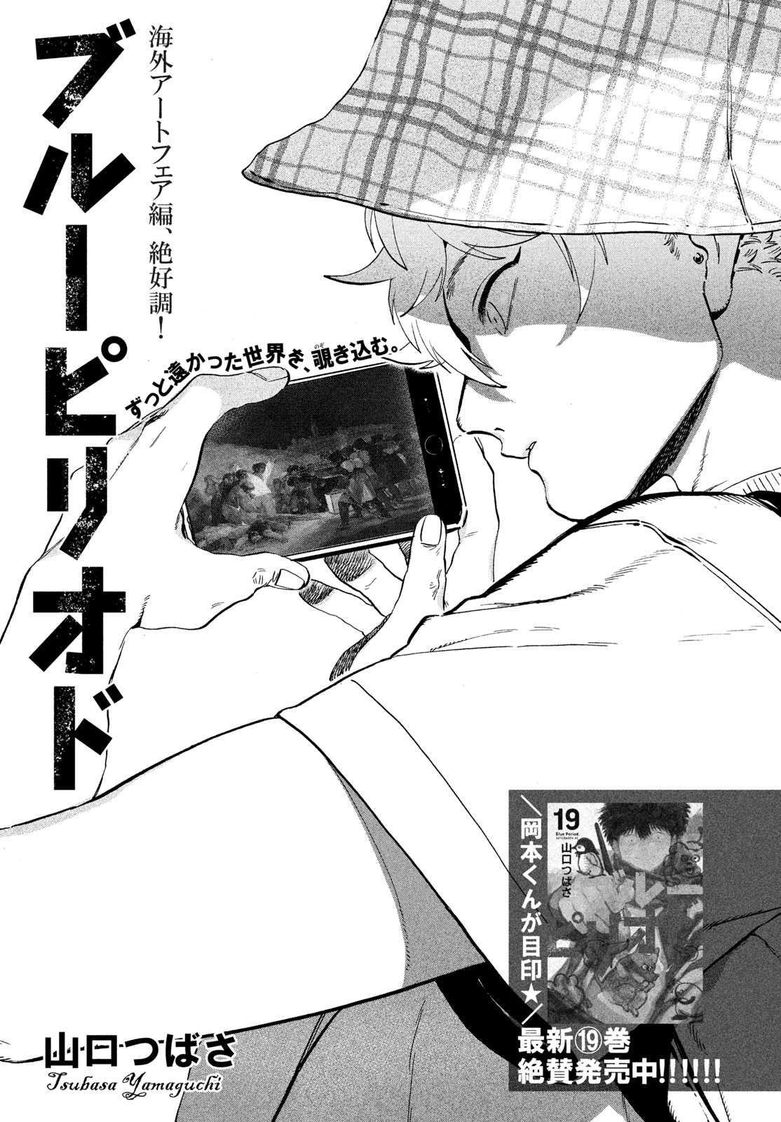 Blue Period. Chapter 88 1ページ