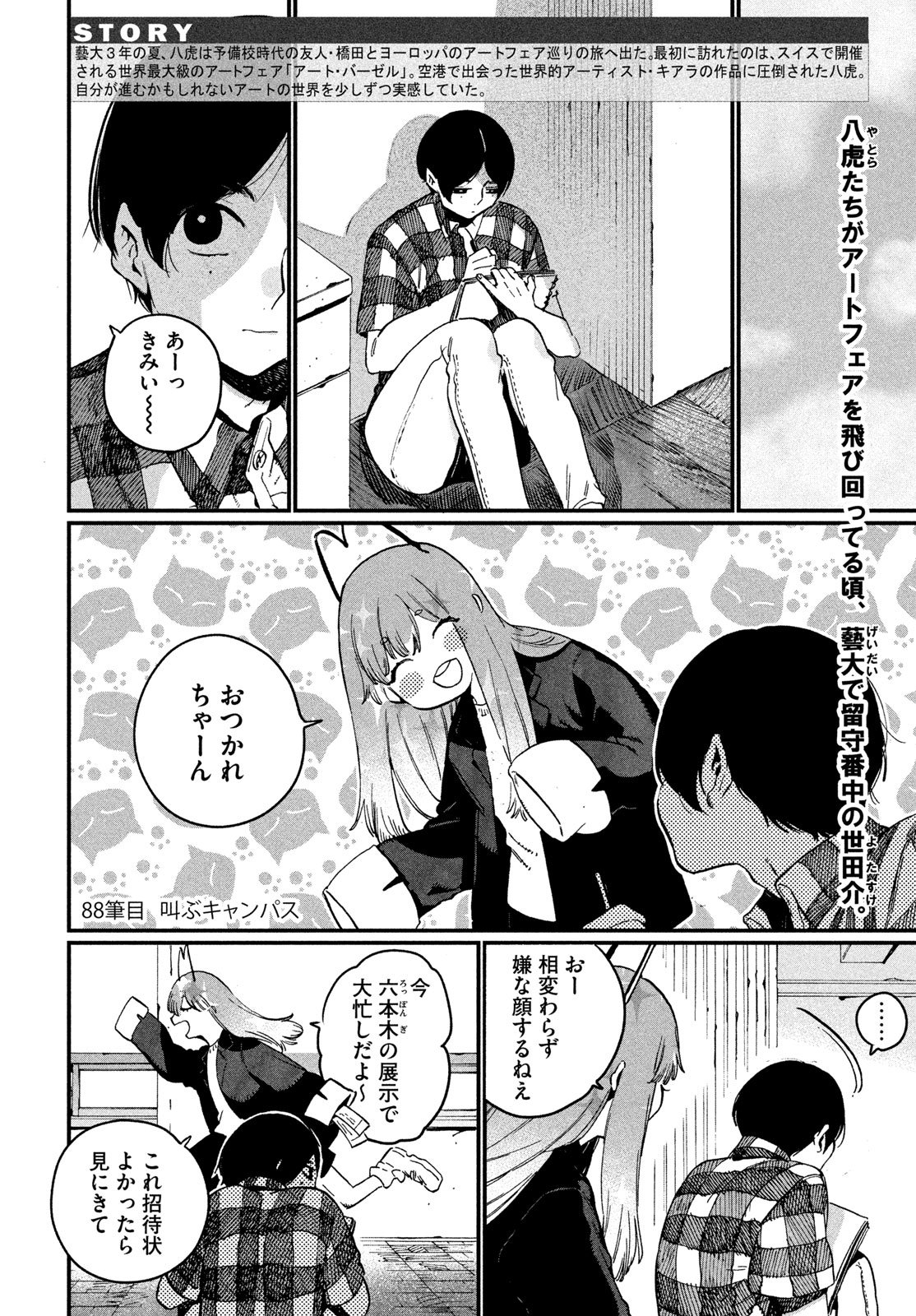 Blue Period. Chapter 88 2ページ