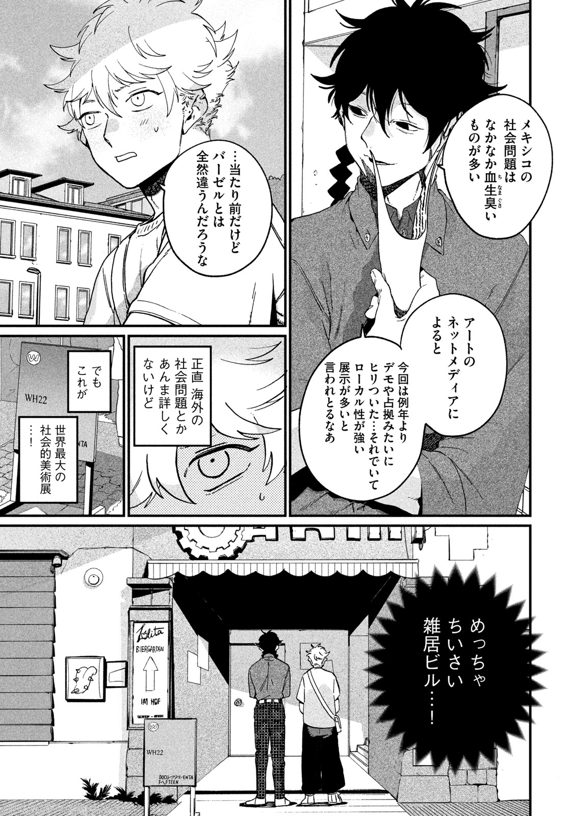 Blue Period. Chapter 88 11ページ