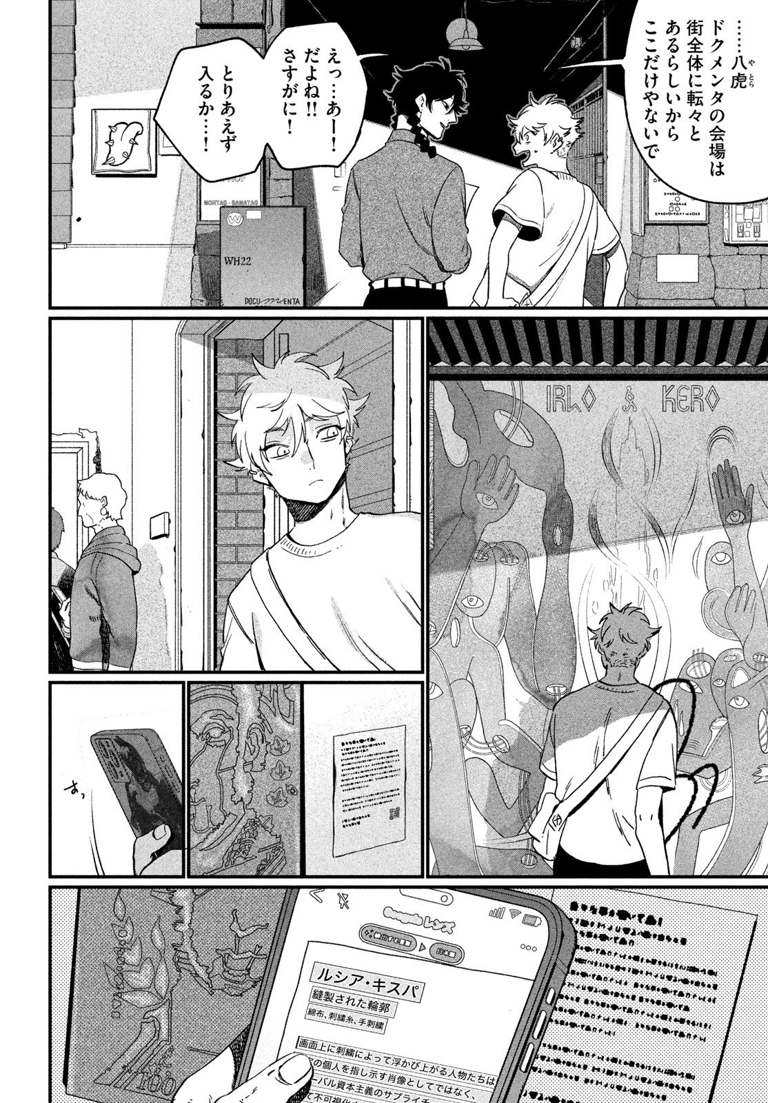 Blue Period. Chapter 88 12ページ