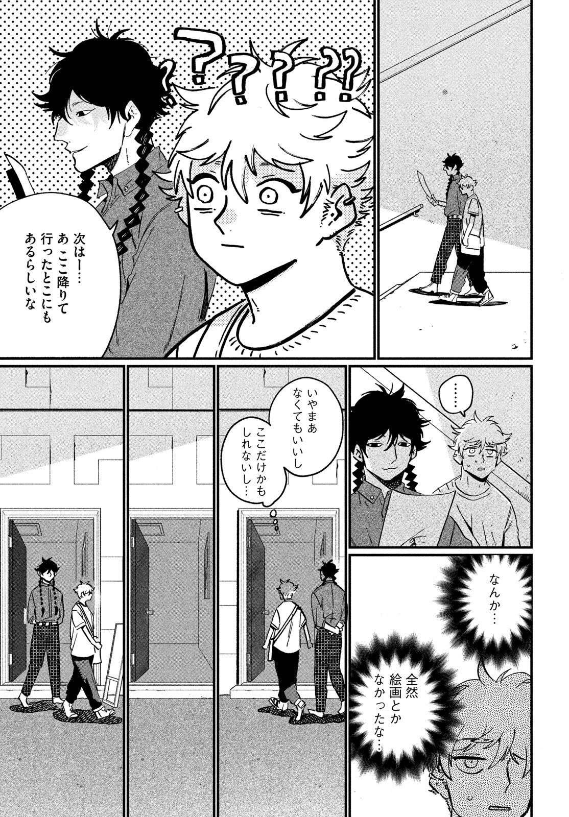 Blue Period. Chapter 88 13ページ