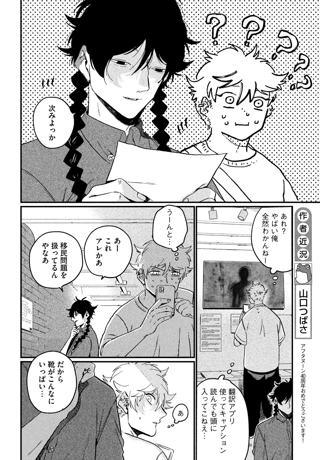 Blue Period. Chapter 88 14ページ