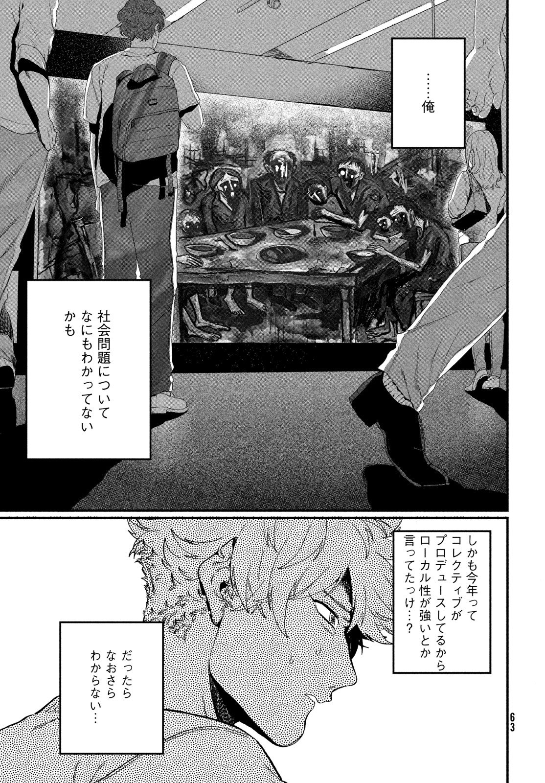 Blue Period. Chapter 88 15ページ