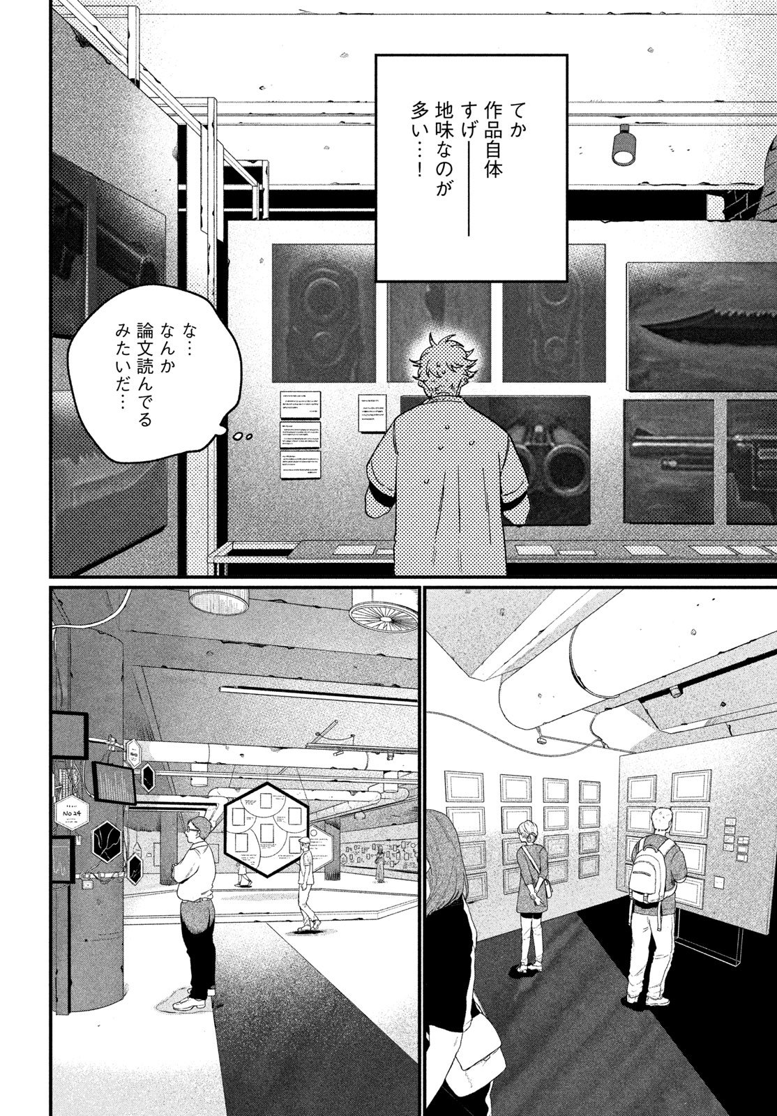 Blue Period. Chapter 88 16ページ