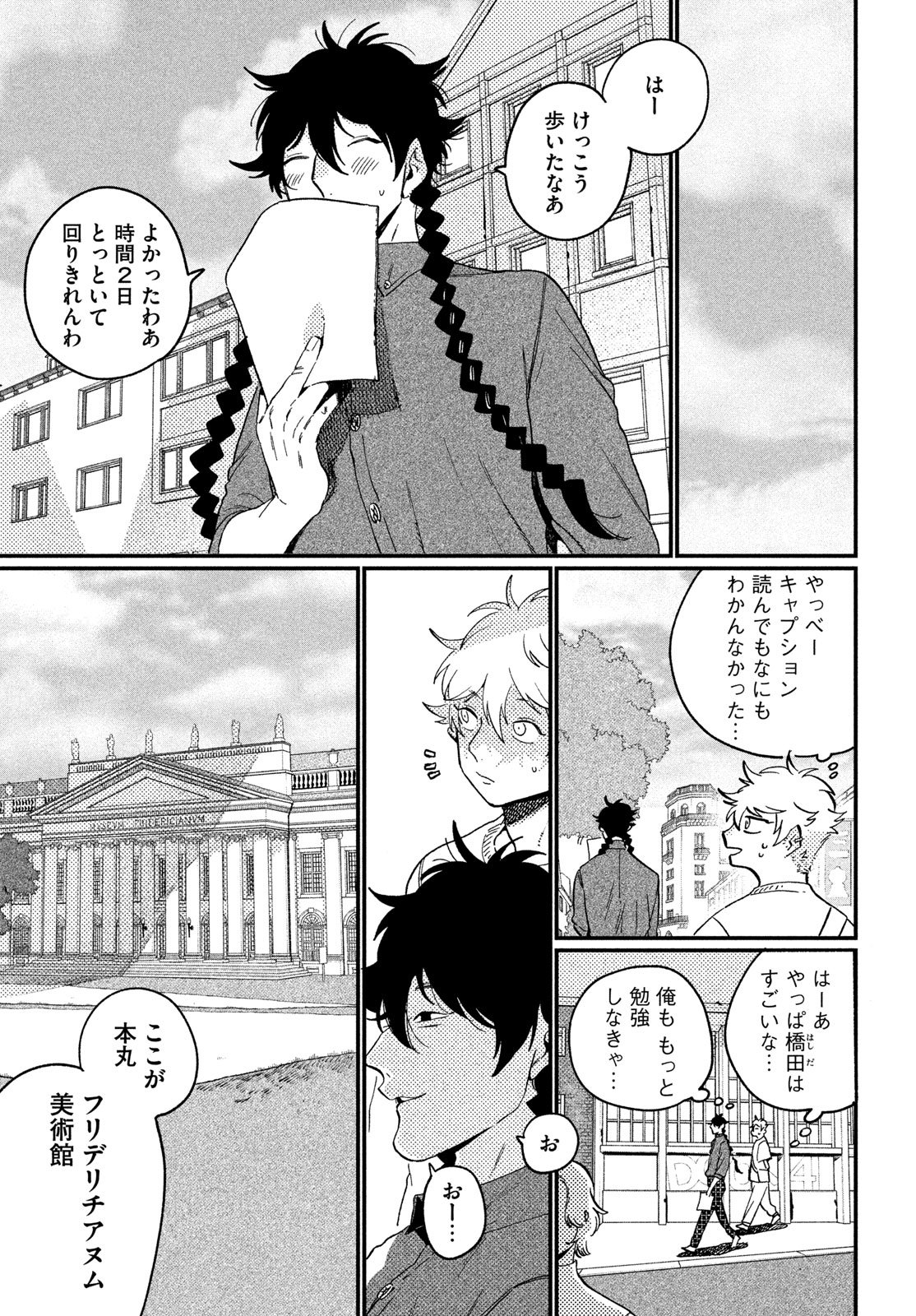 Blue Period. Chapter 88 17ページ
