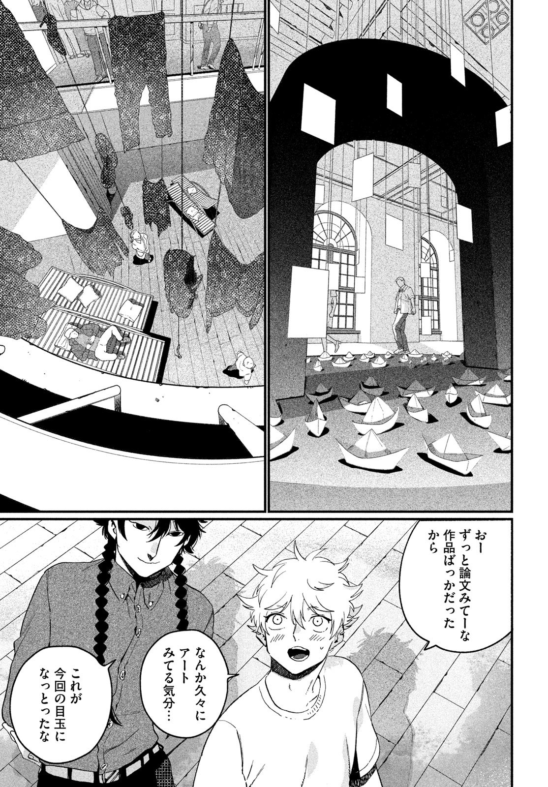 Blue Period. Chapter 88 19ページ