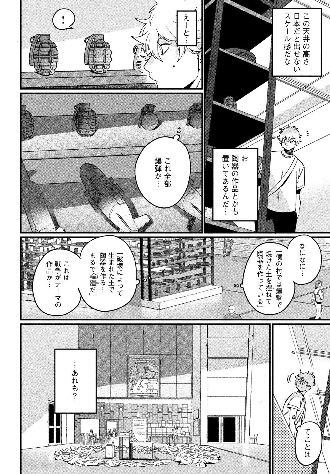 Blue Period. Chapter 88 20ページ