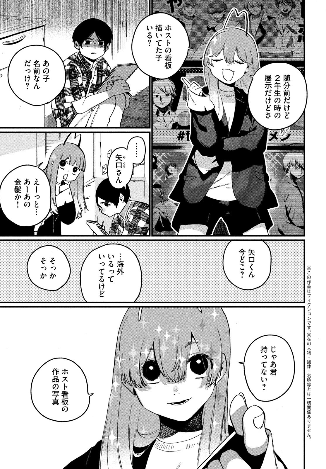 Blue Period. Chapter 88 3ページ