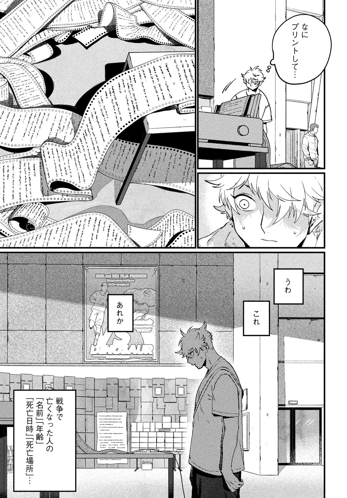 Blue Period. Chapter 88 21ページ