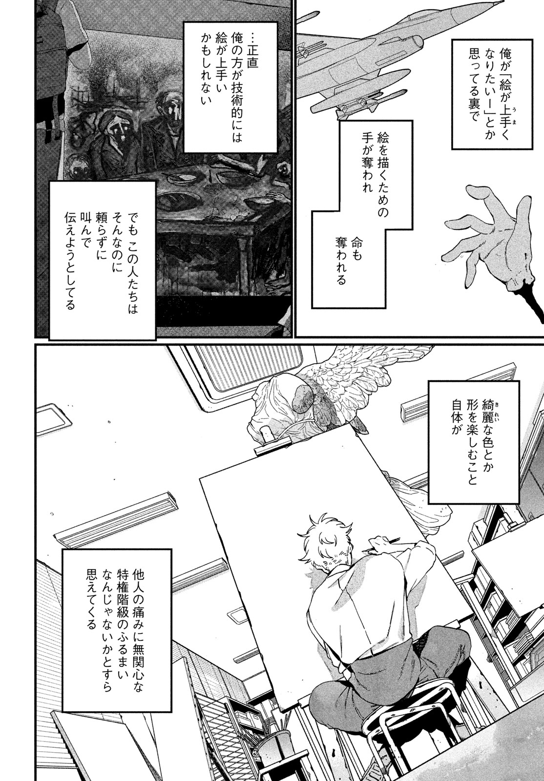 Blue Period. Chapter 88 24ページ