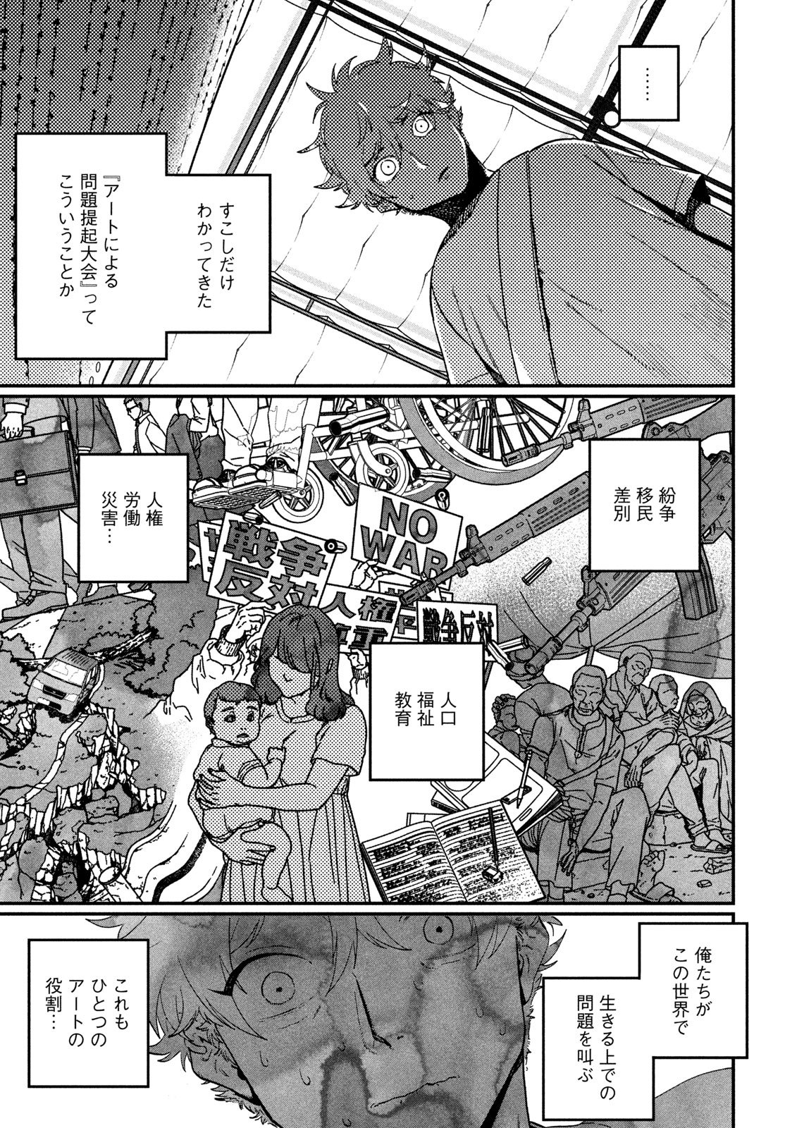 Blue Period. Chapter 88 25ページ