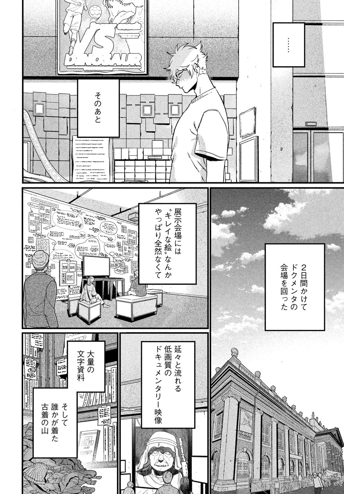 Blue Period. Chapter 88 26ページ