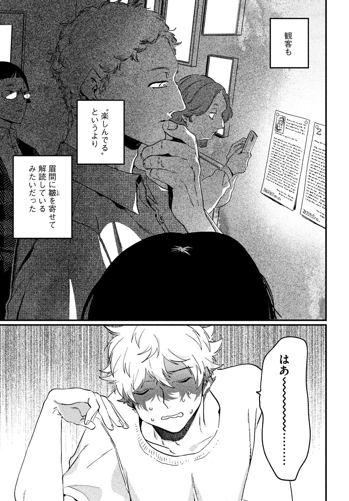 Blue Period. Chapter 88 27ページ