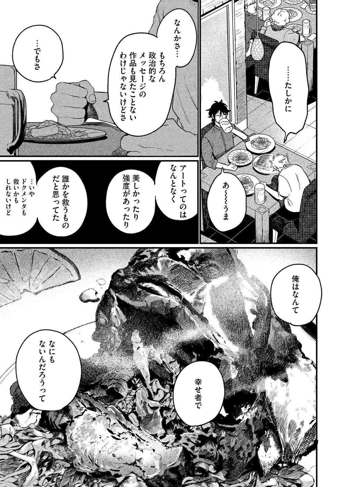 Blue Period. Chapter 88 29ページ