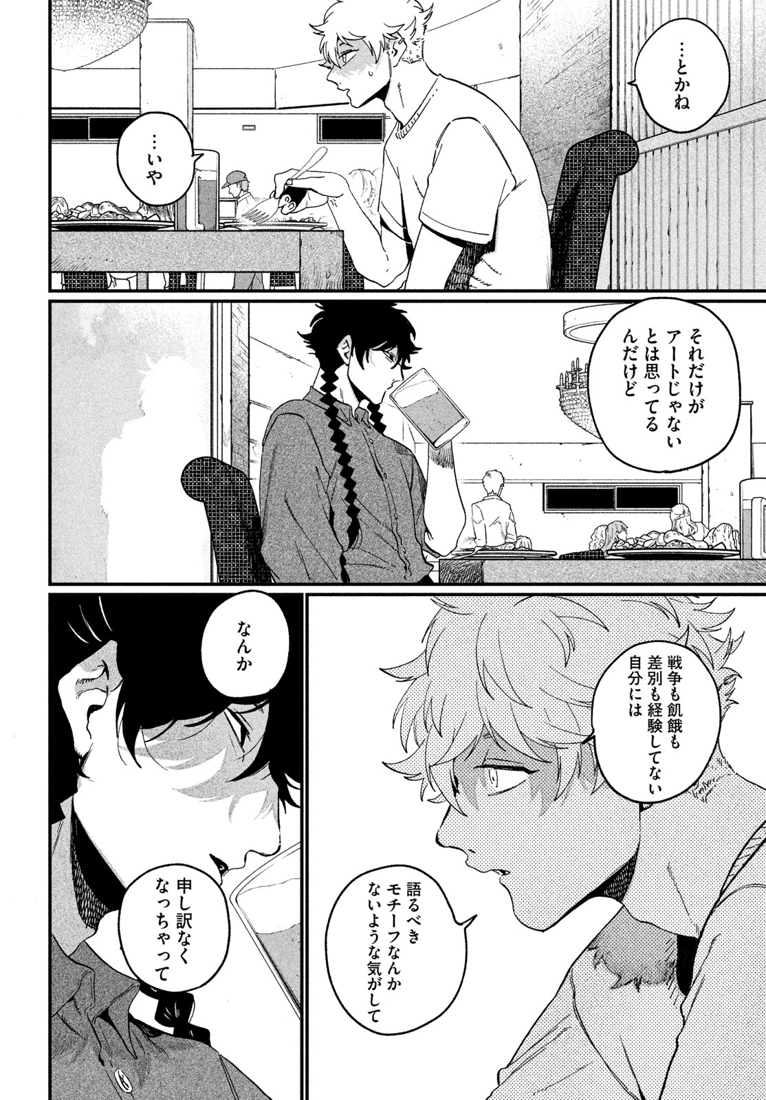 Blue Period. Chapter 88 30ページ