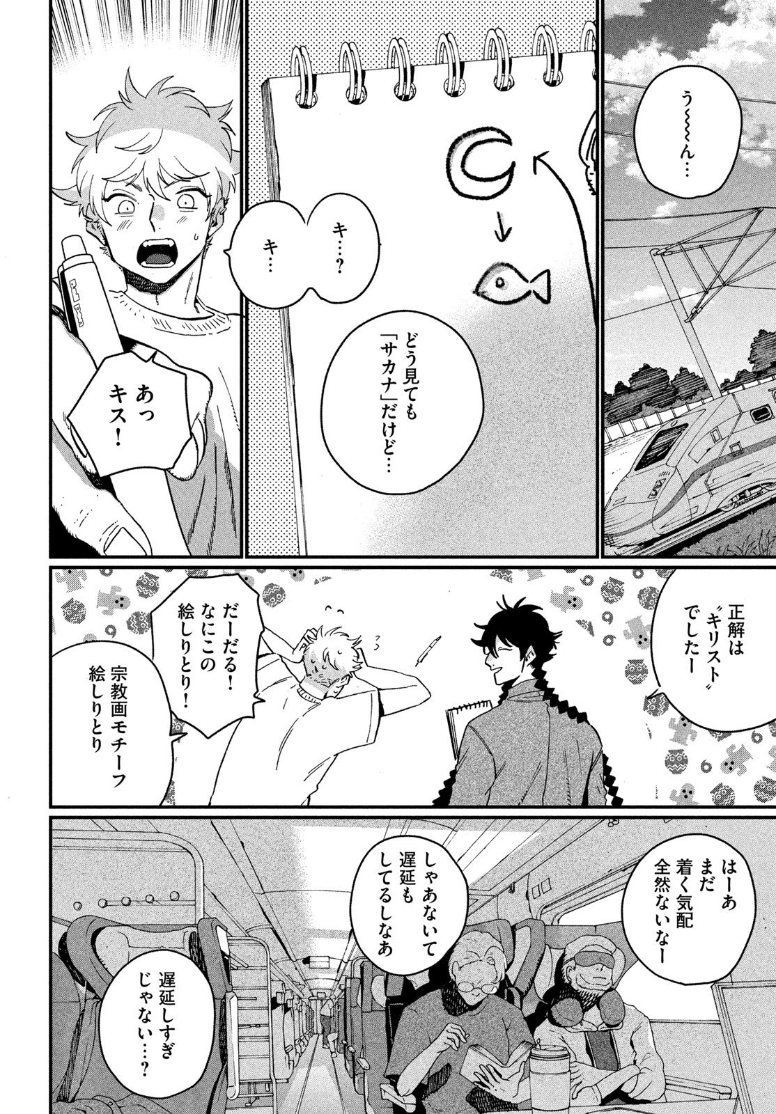 Blue Period. Chapter 88 4ページ