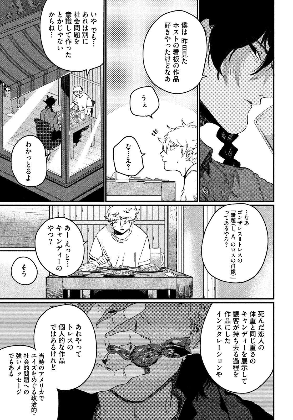 Blue Period. Chapter 88 31ページ