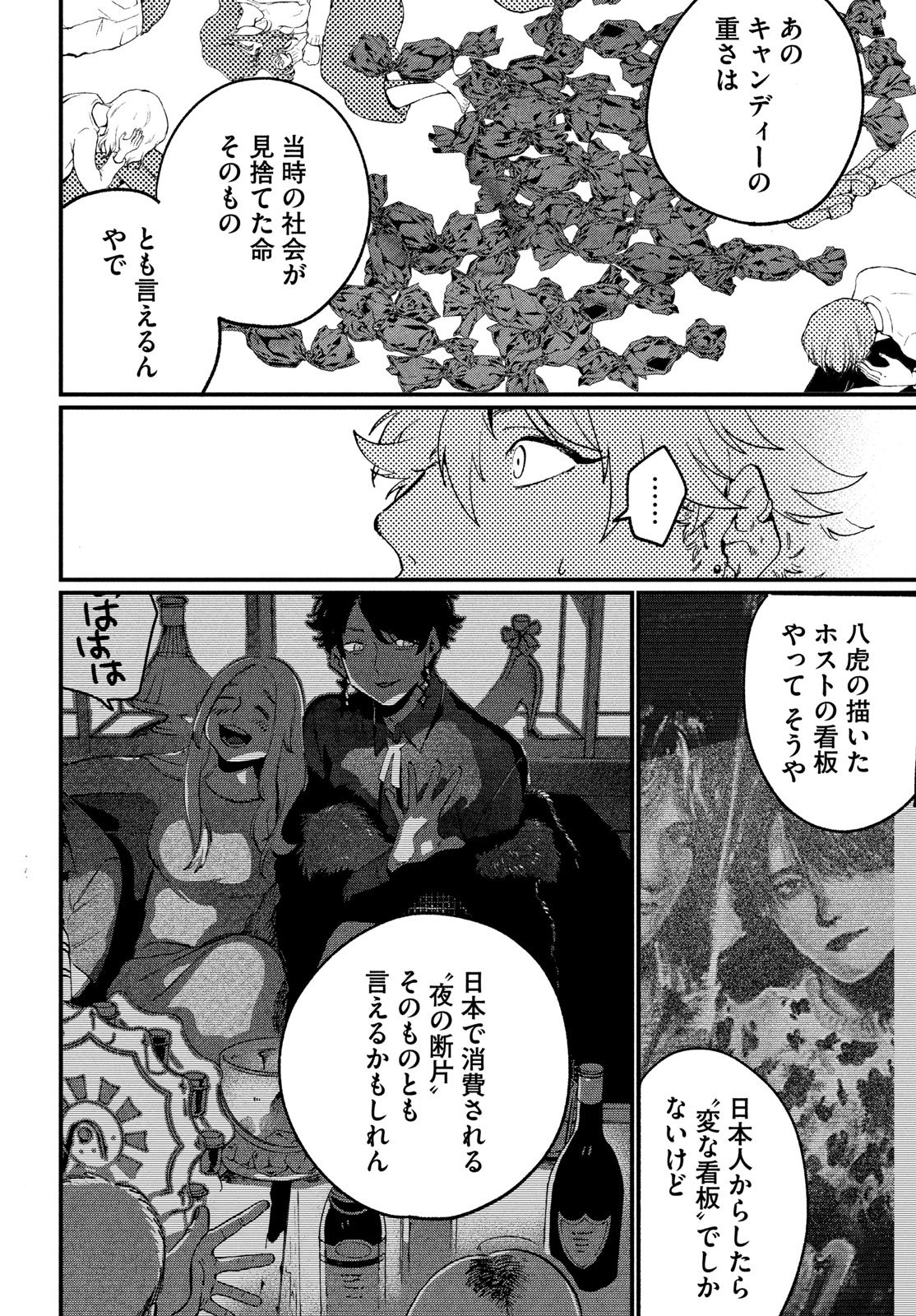 Blue Period. Chapter 88 32ページ