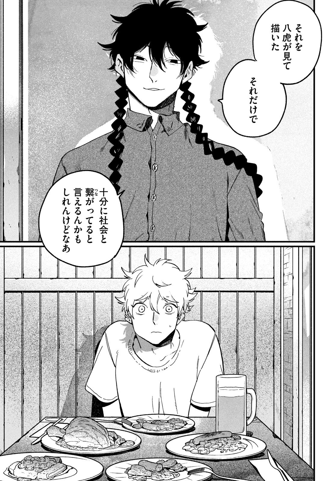 Blue Period. Chapter 88 33ページ