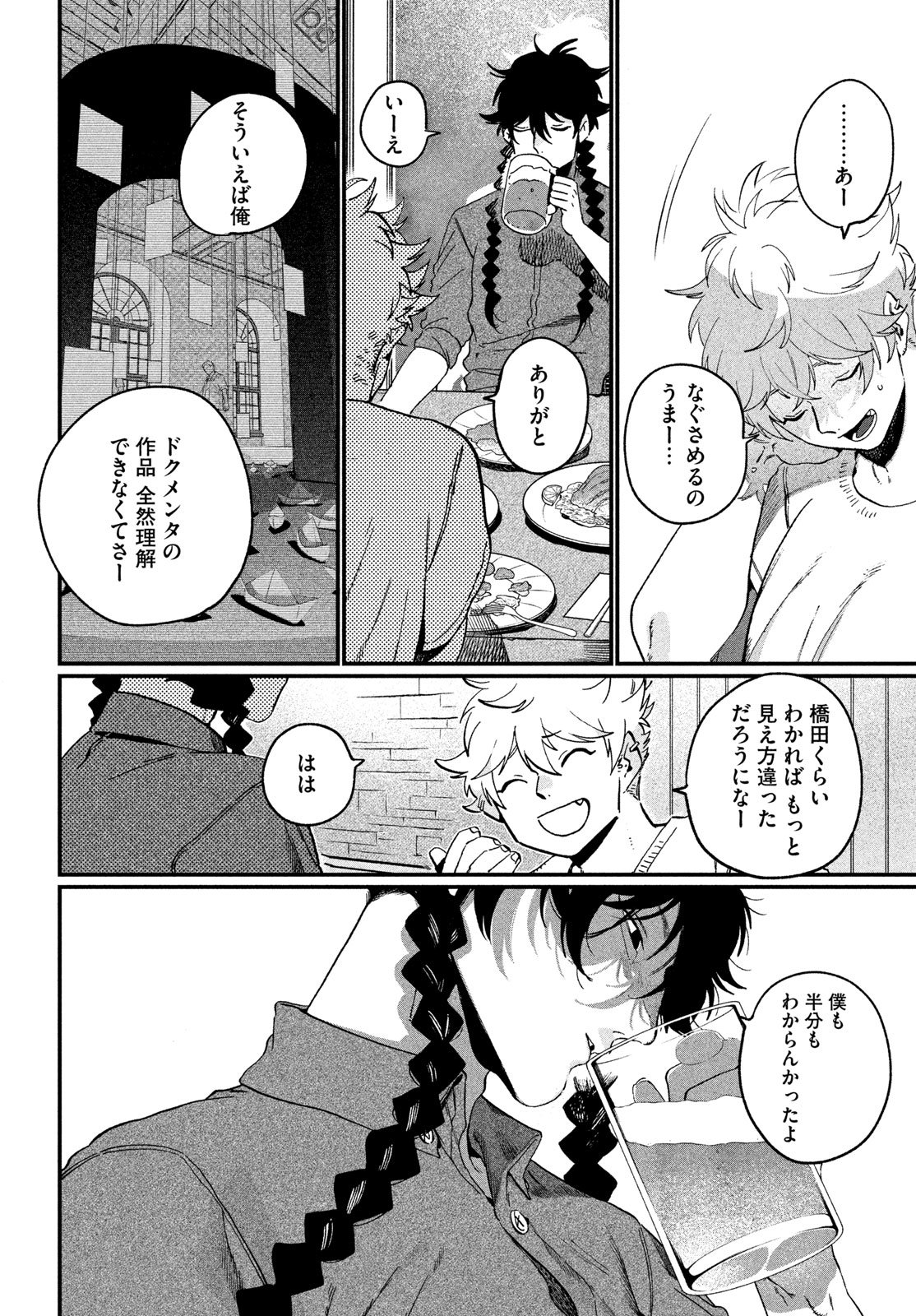 Blue Period. Chapter 88 34ページ