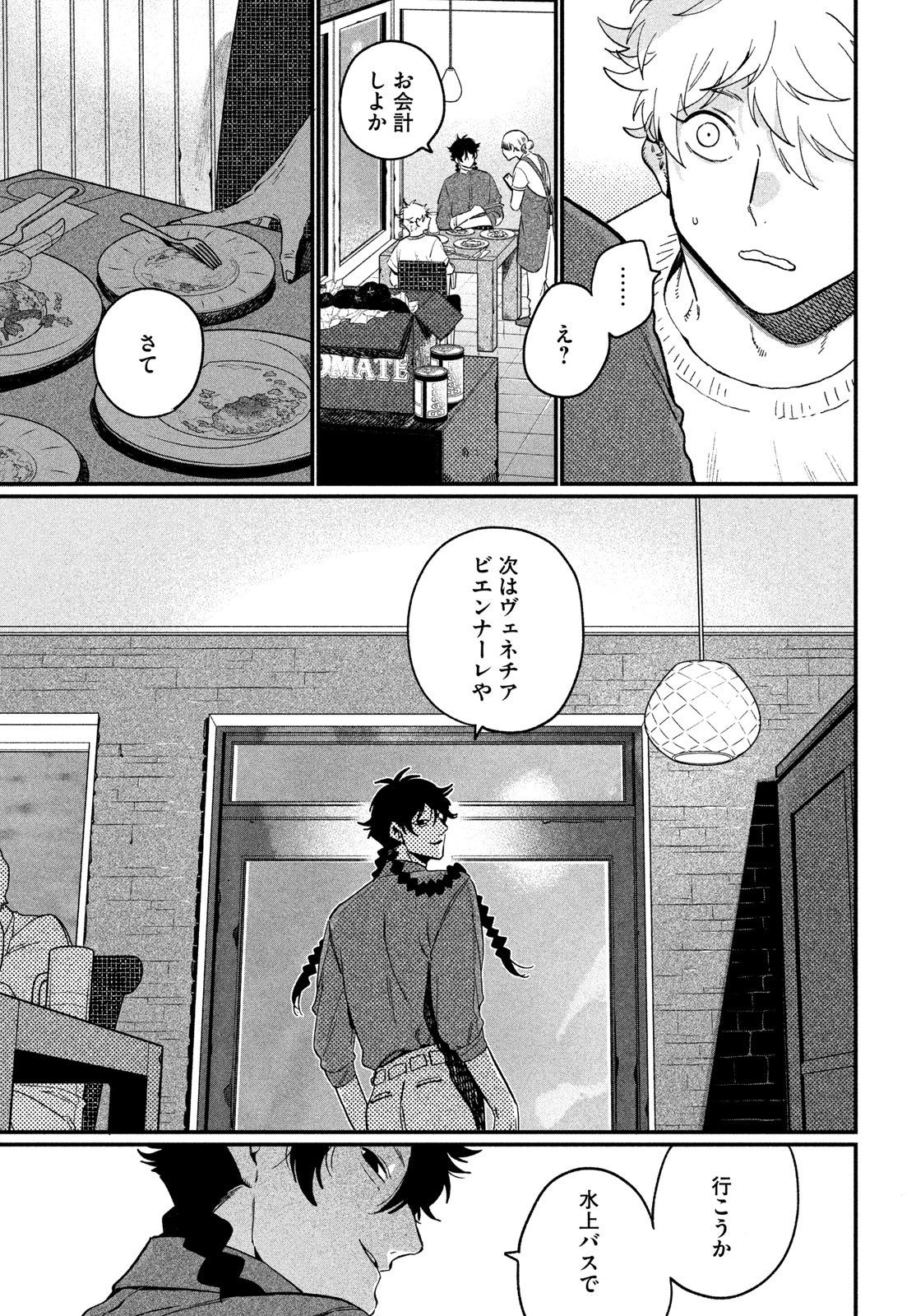 Blue Period. Chapter 88 35ページ