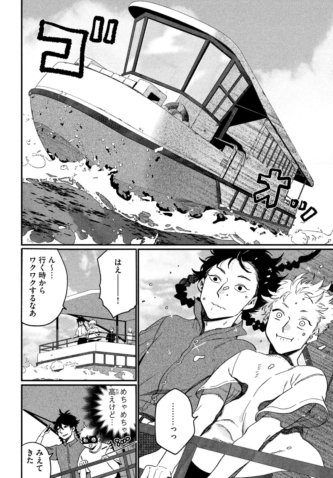 Blue Period. Chapter 88 36ページ