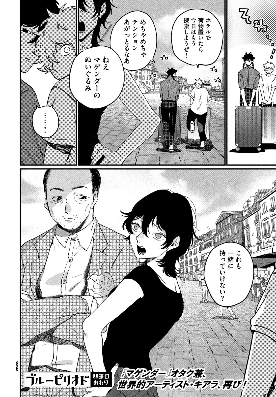 Blue Period. Chapter 88 38ページ