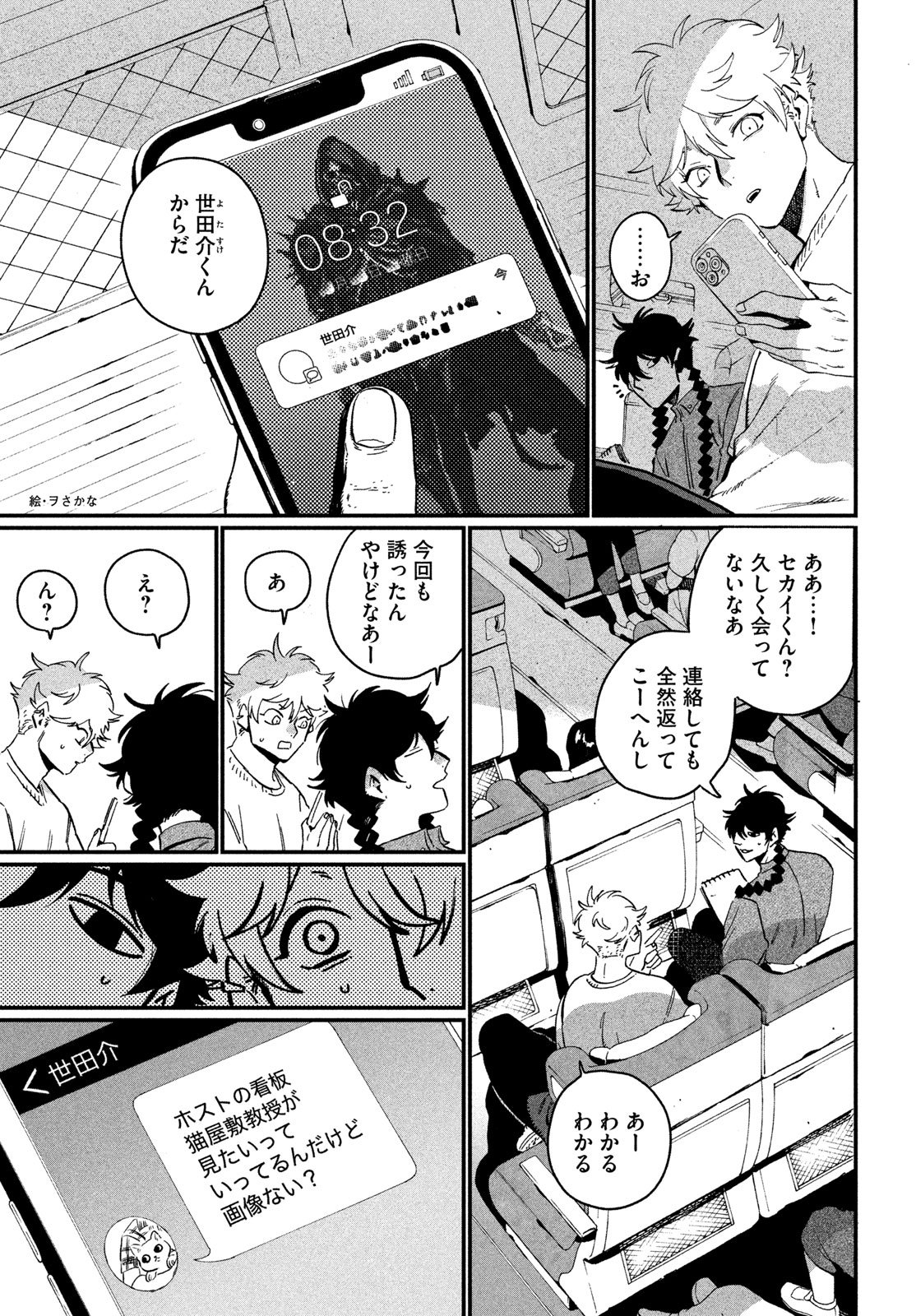 Blue Period. Chapter 88 5ページ