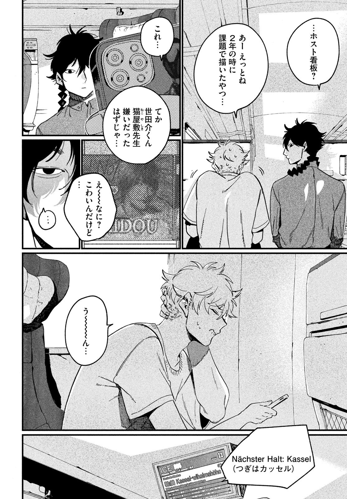 Blue Period. Chapter 88 6ページ