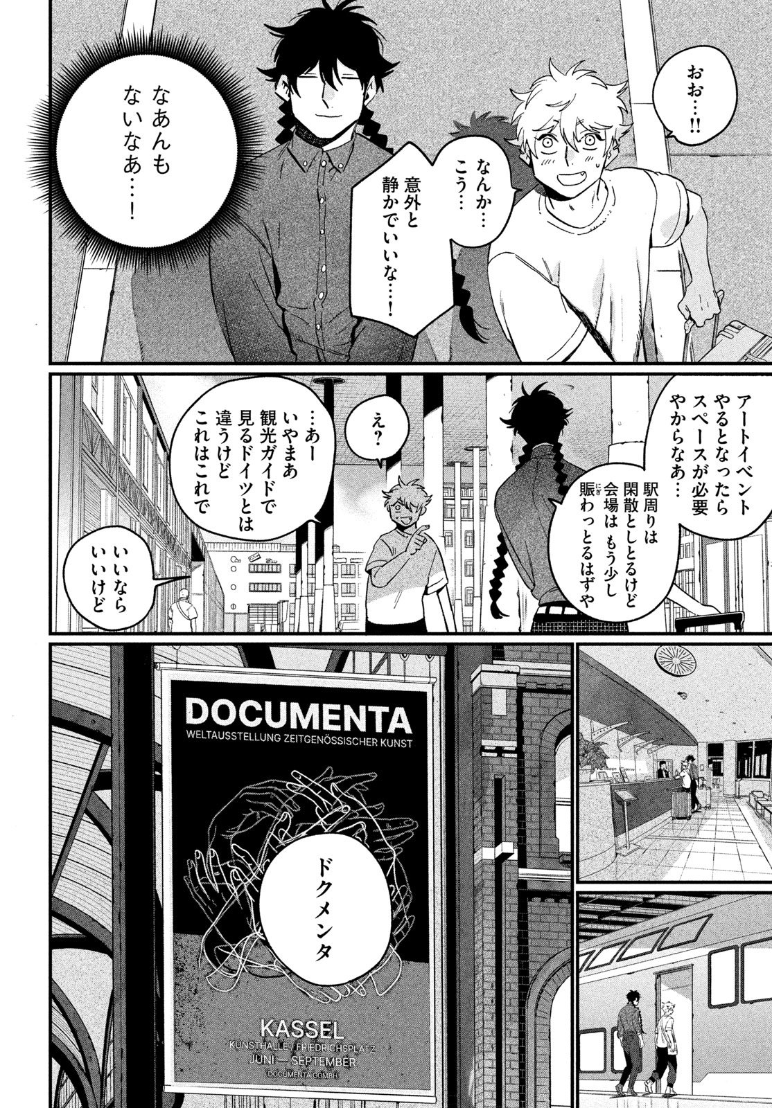 Blue Period. Chapter 88 8ページ