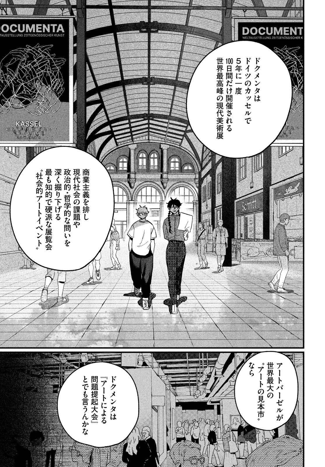 Blue Period. Chapter 88 9ページ