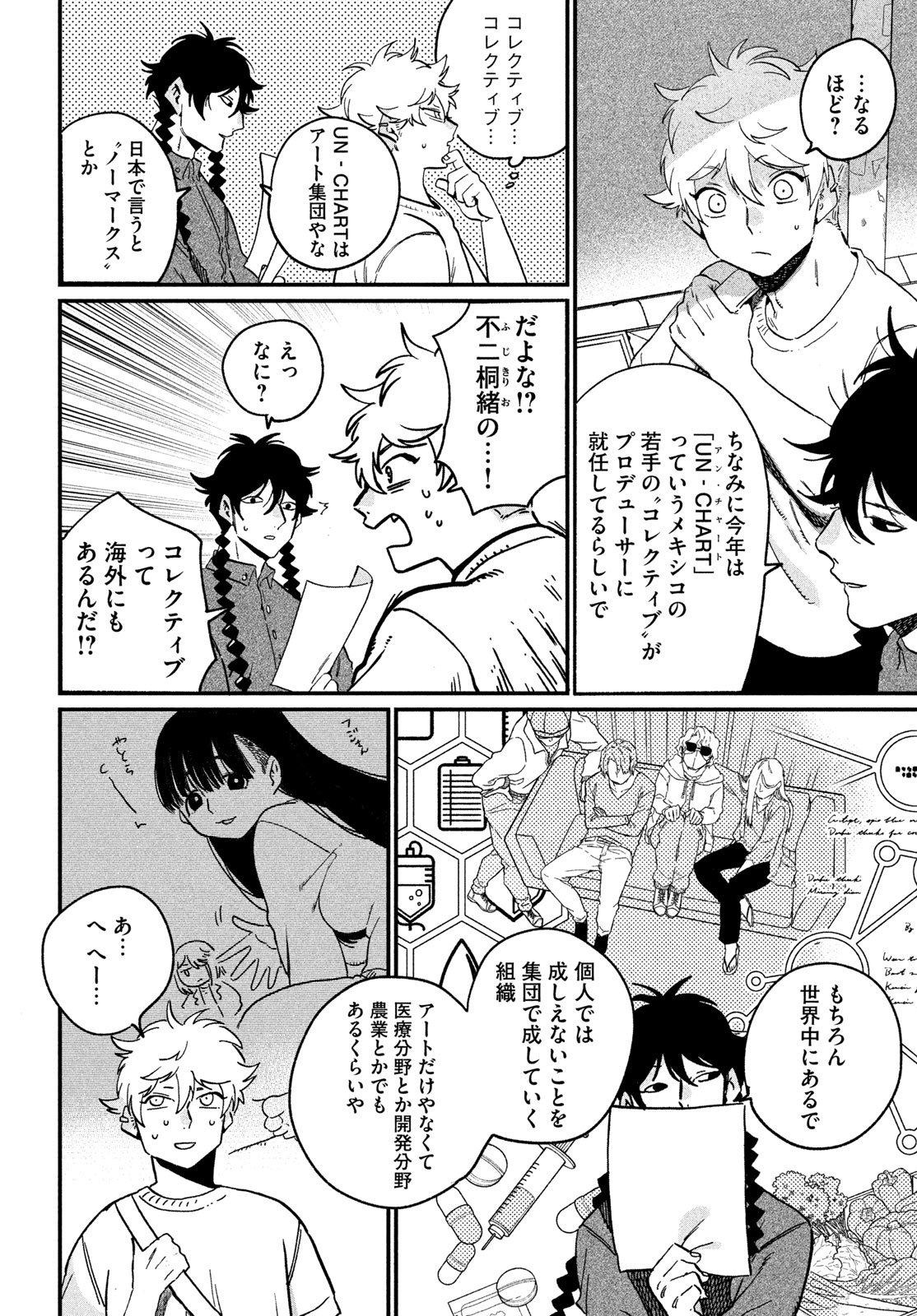 Blue Period. Chapter 88 10ページ