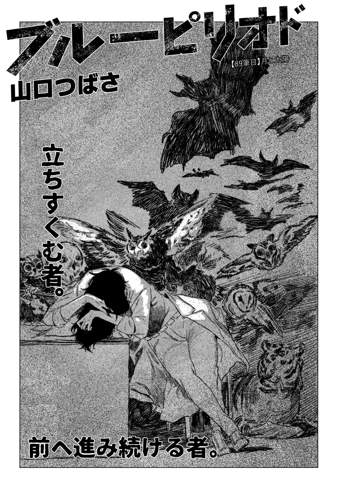 Blue Period. Chapter 89 1ページ