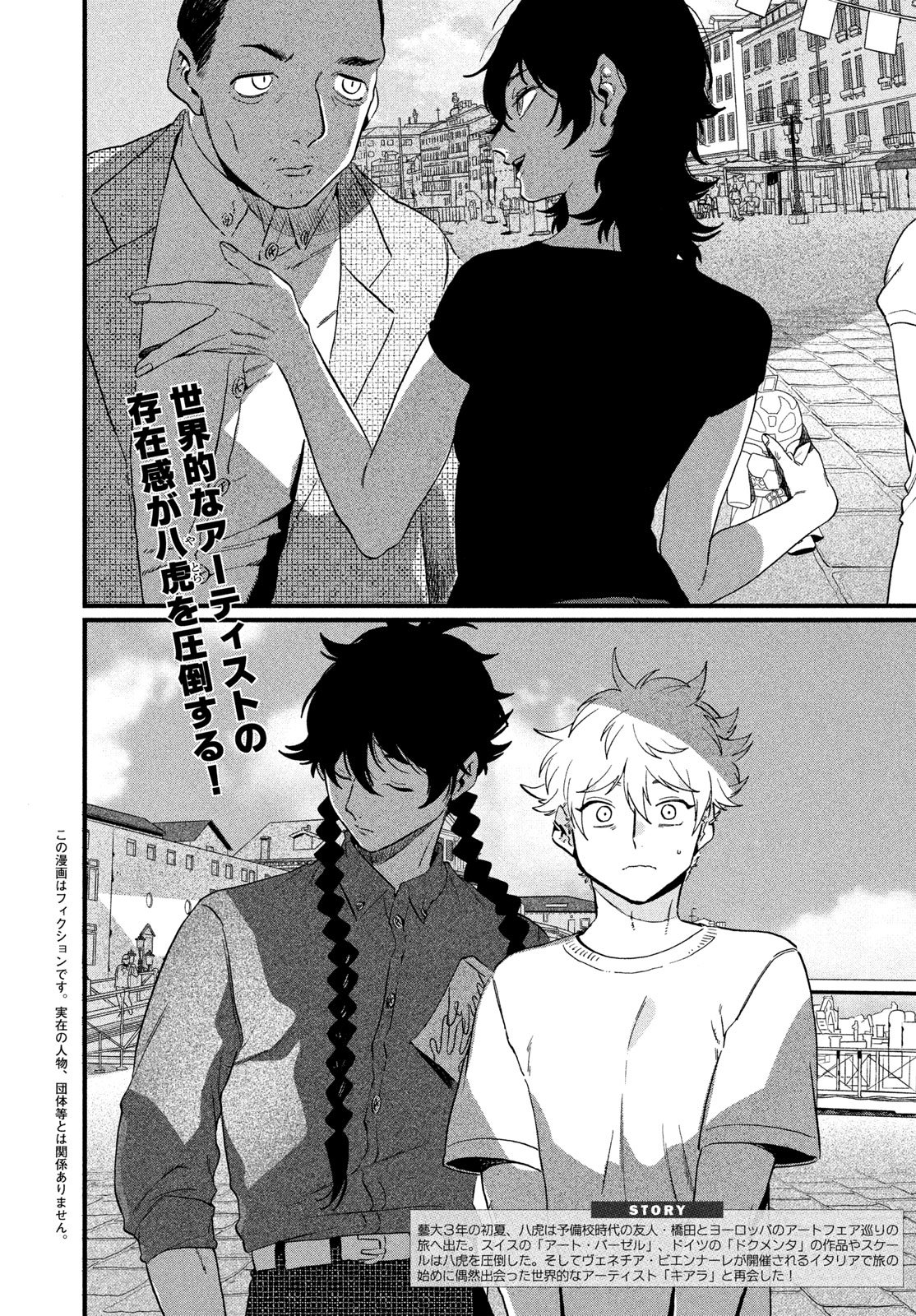 Blue Period. Chapter 89 2ページ