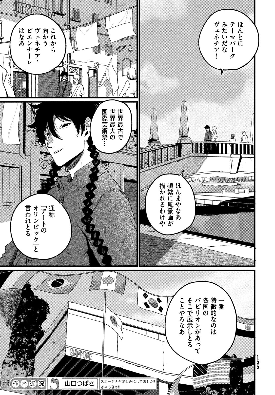 Blue Period. Chapter 89 11ページ