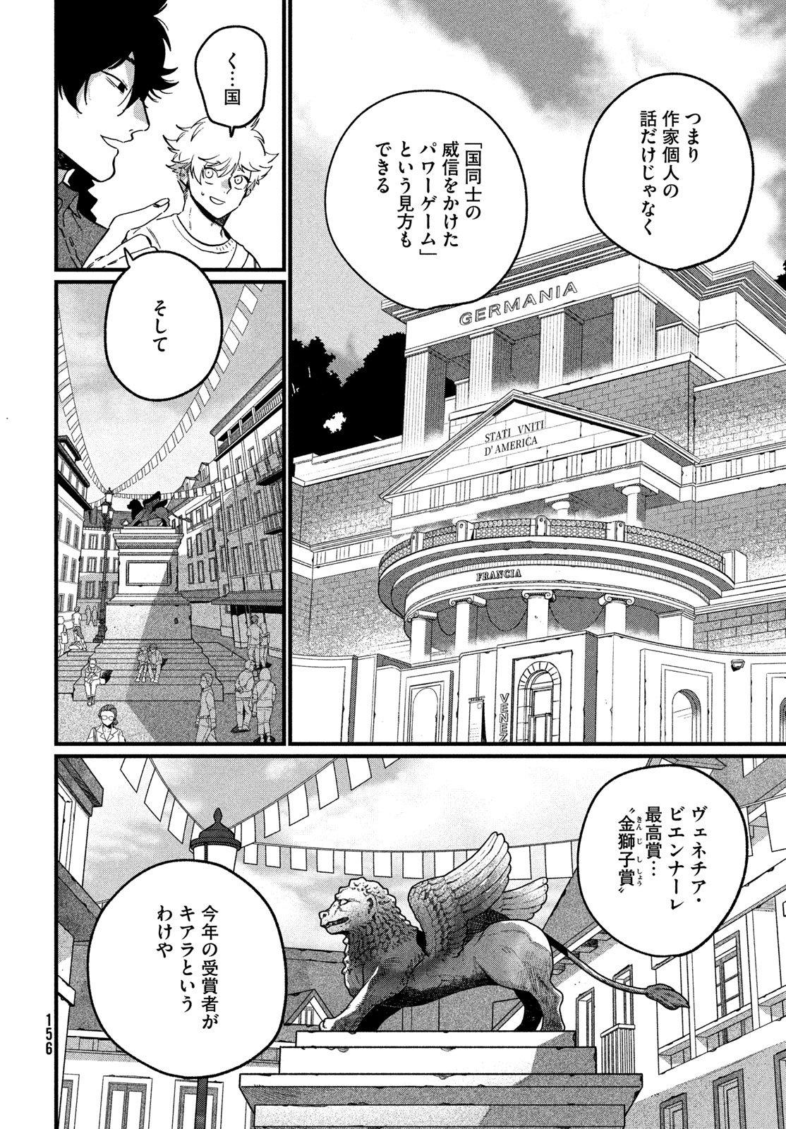 Blue Period. Chapter 89 12ページ