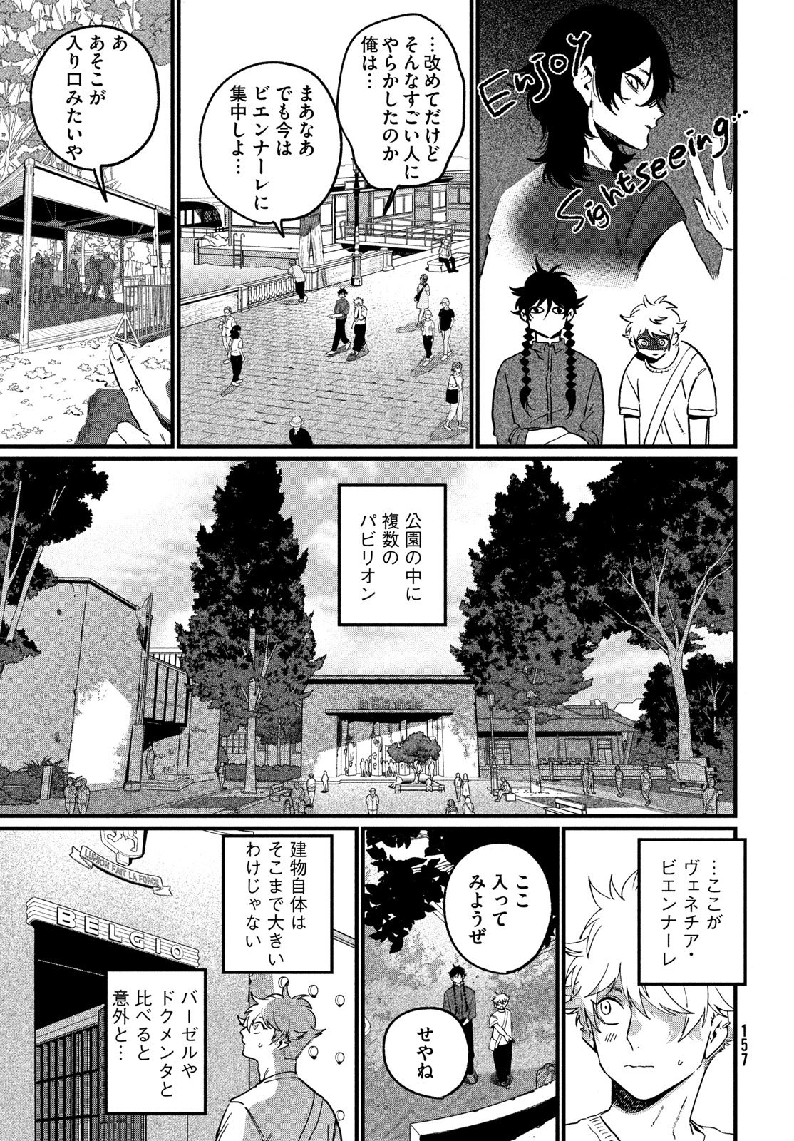 Blue Period. Chapter 89 13ページ