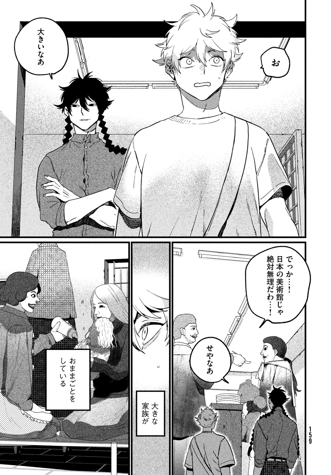 Blue Period. Chapter 89 15ページ