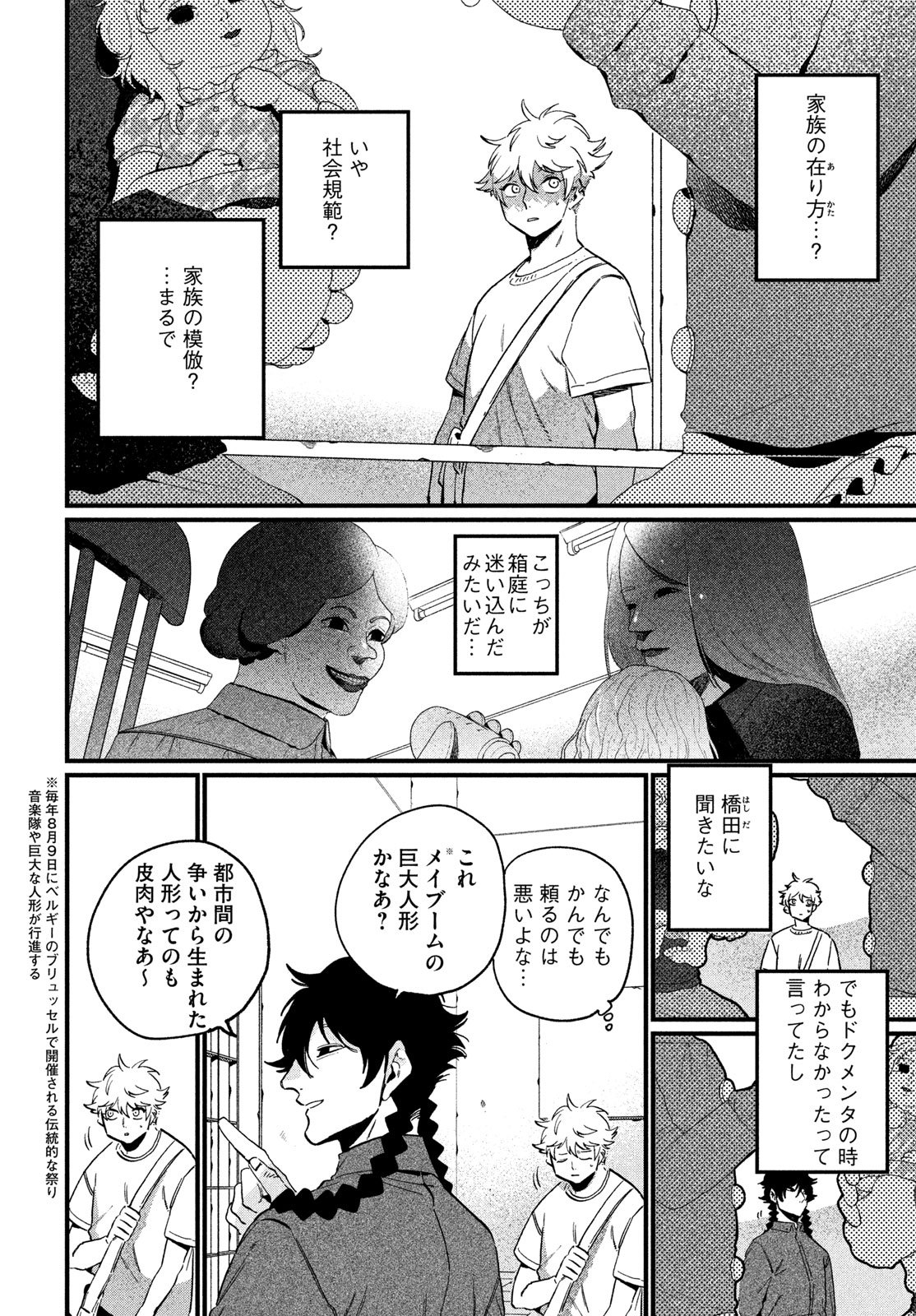 Blue Period. Chapter 89 16ページ