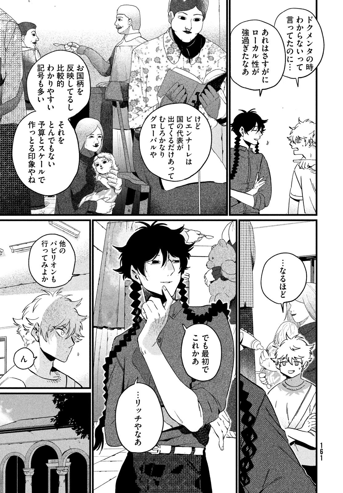 Blue Period. Chapter 89 17ページ