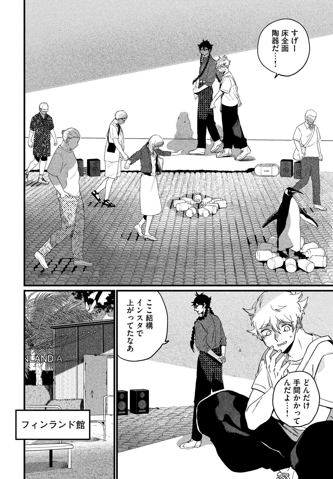 Blue Period. Chapter 89 18ページ
